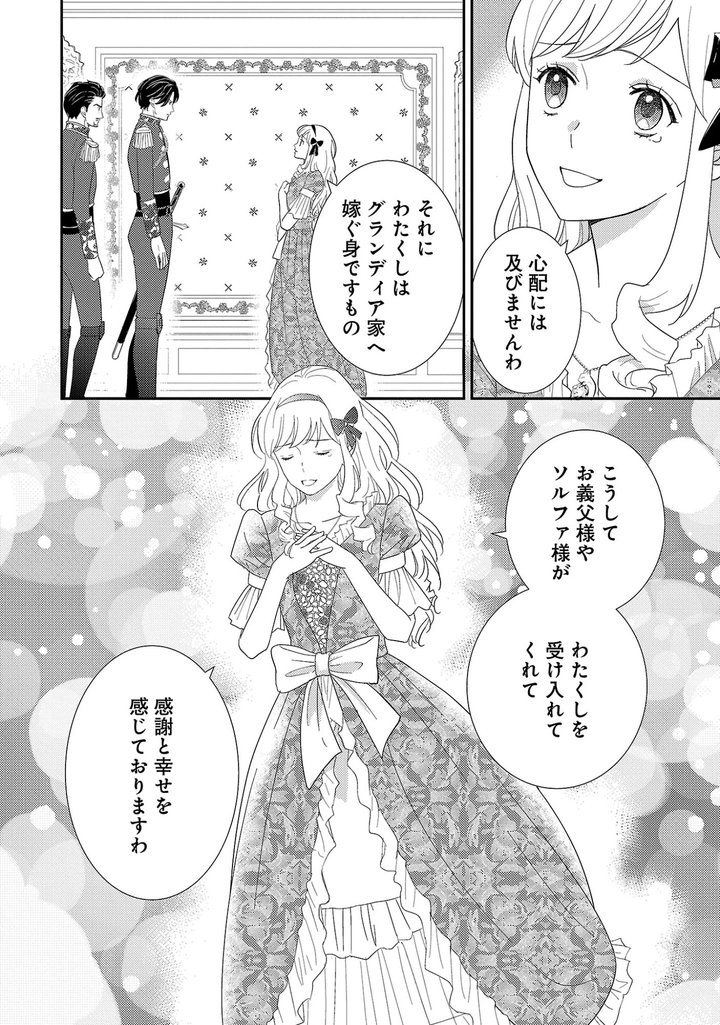 その伯爵令嬢、“替え玉”につき 替え玉のわたし(妹)が侯爵に溺愛されるなんてあり得ません 第11話 - 10