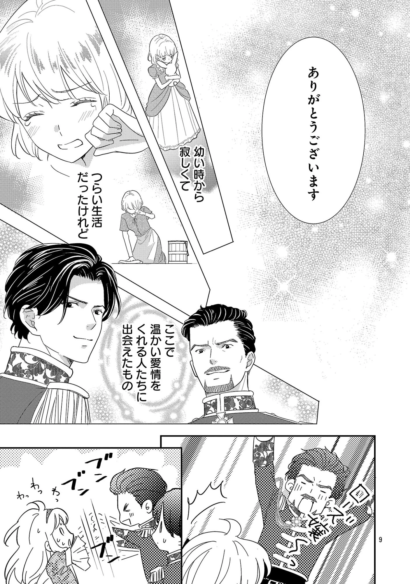 その伯爵令嬢、“替え玉”につき 替え玉のわたし(妹)が侯爵に溺愛されるなんてあり得ません 第11話 - 11