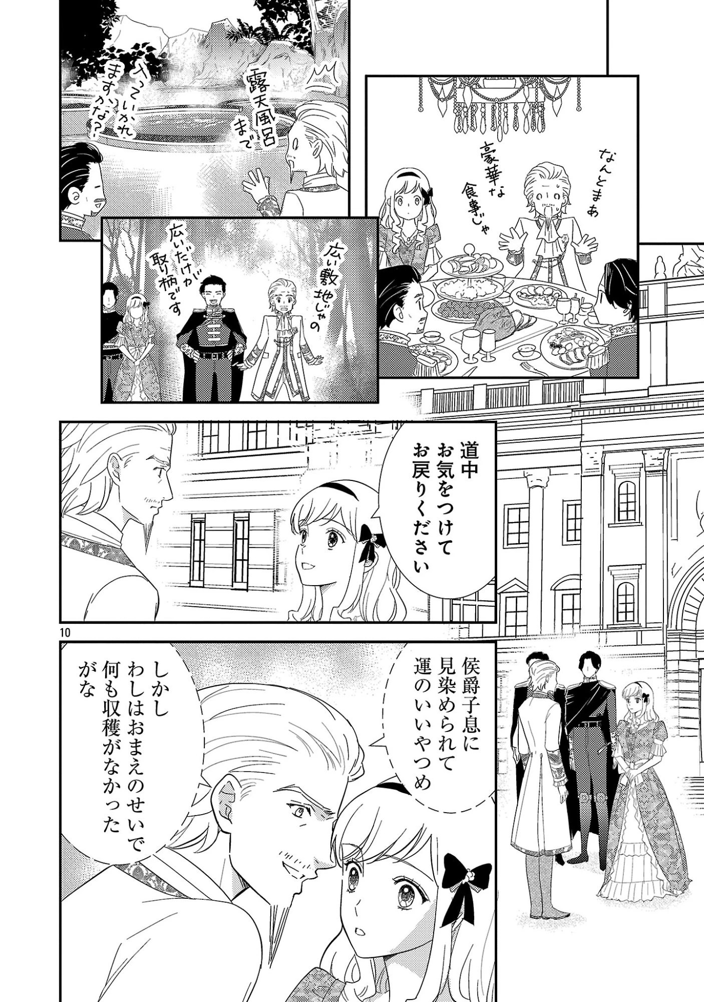その伯爵令嬢、“替え玉”につき 替え玉のわたし(妹)が侯爵に溺愛されるなんてあり得ません 第11話 - 12