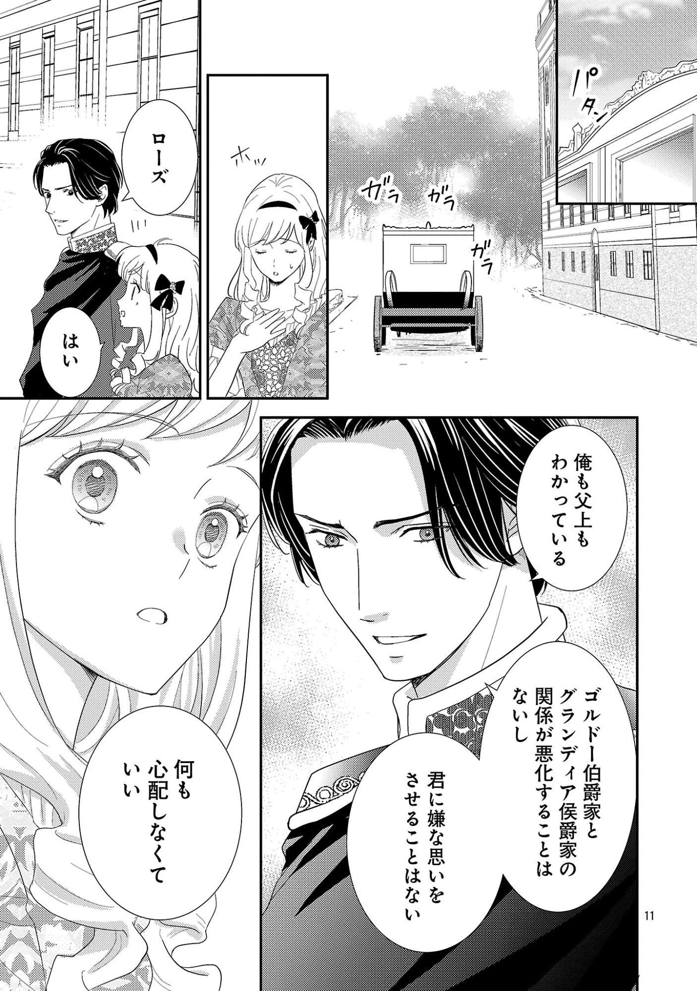 その伯爵令嬢、“替え玉”につき 替え玉のわたし(妹)が侯爵に溺愛されるなんてあり得ません 第11話 - 13