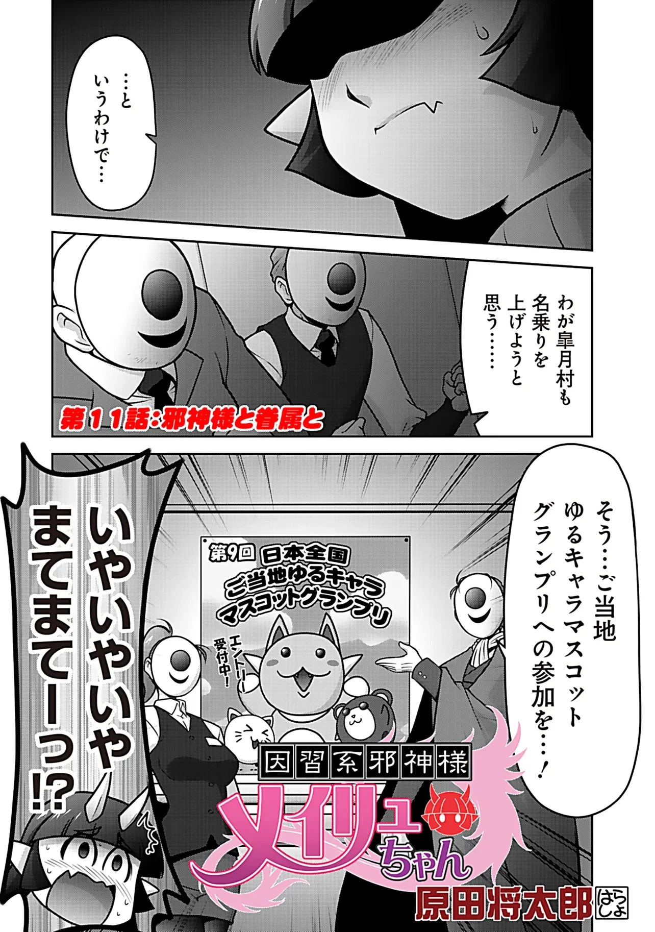 因習系邪神様メイリュちゃん 第11話 - 1
