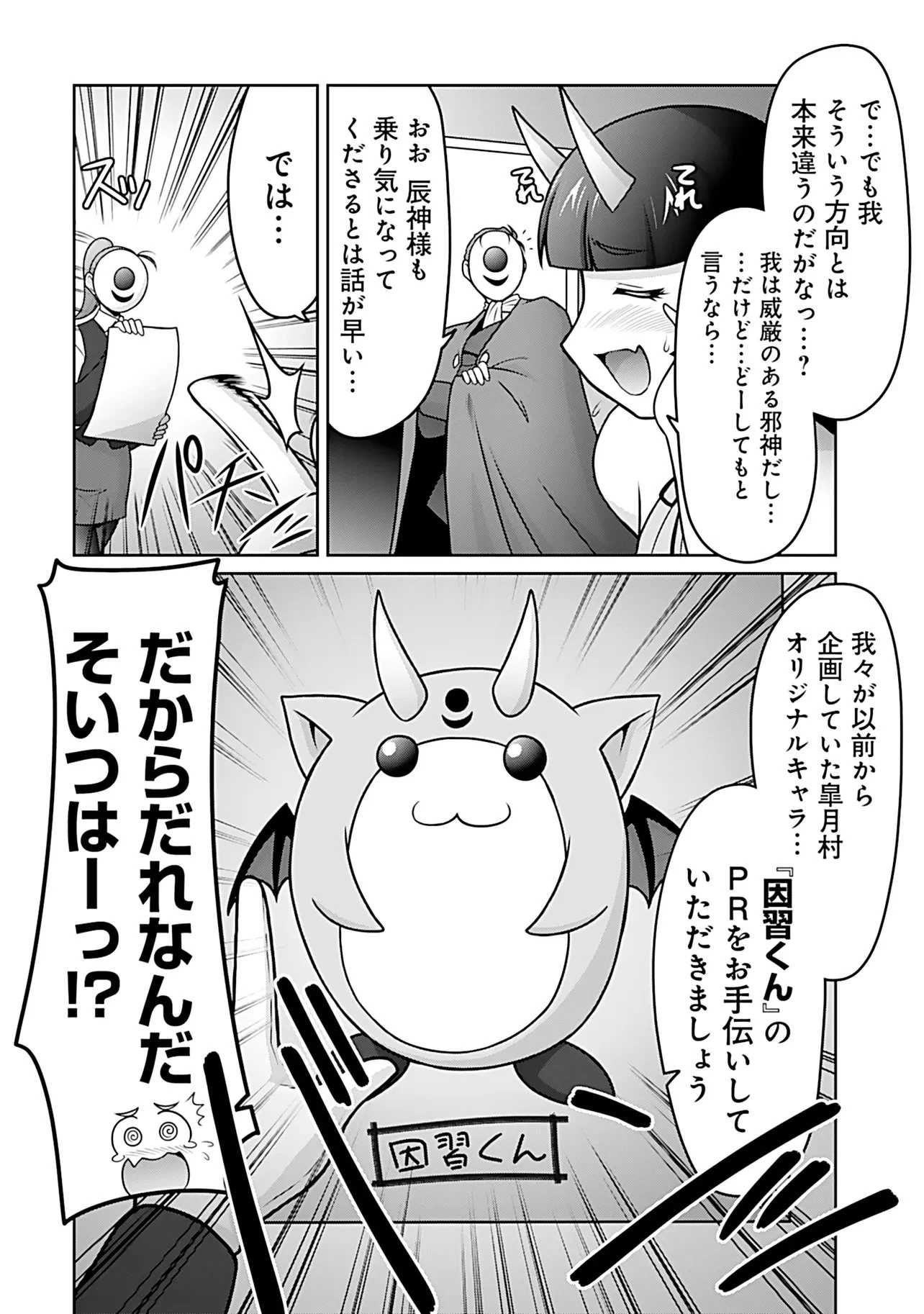 因習系邪神様メイリュちゃん 第11話 - 3
