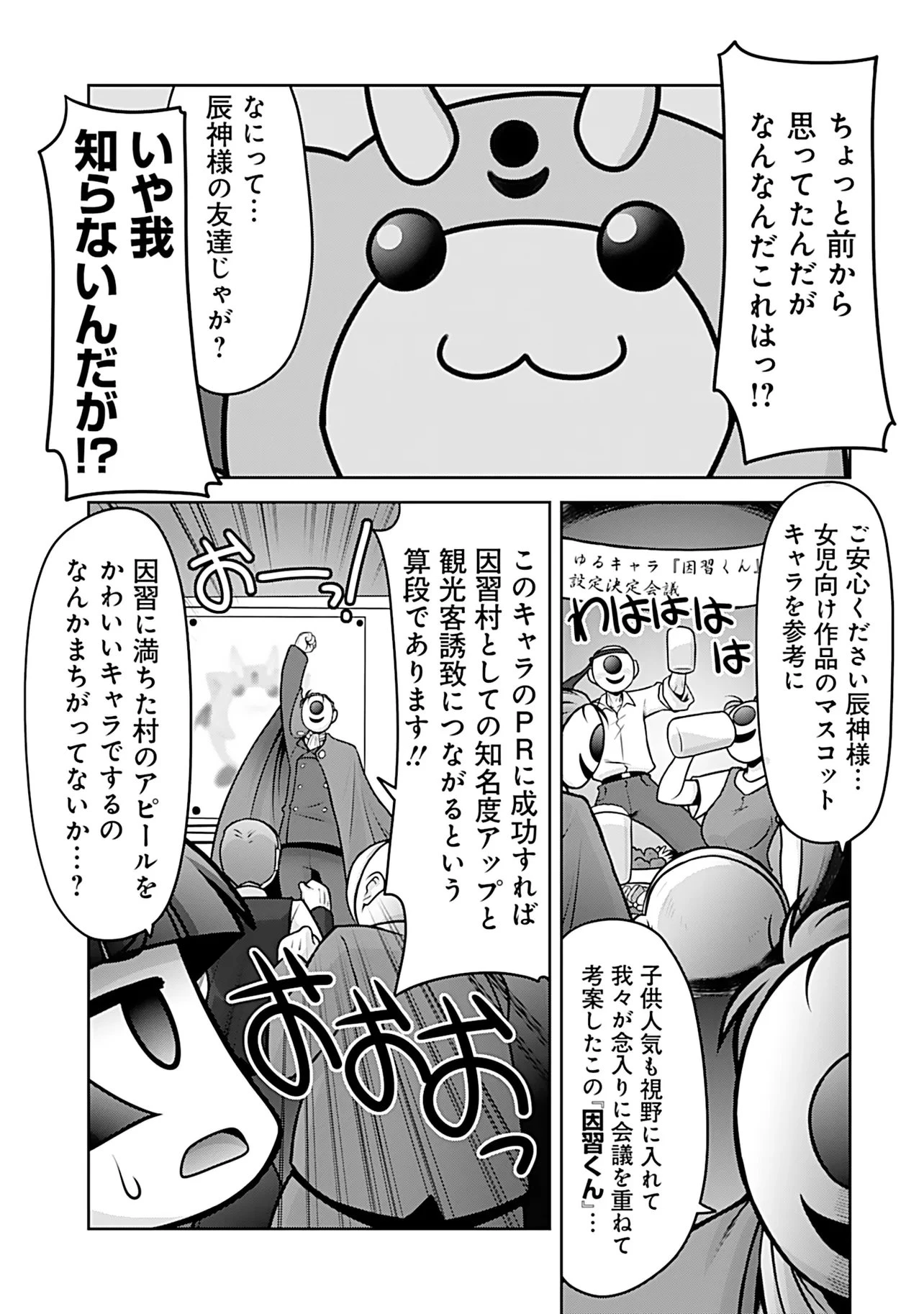 因習系邪神様メイリュちゃん 第11話 - 4