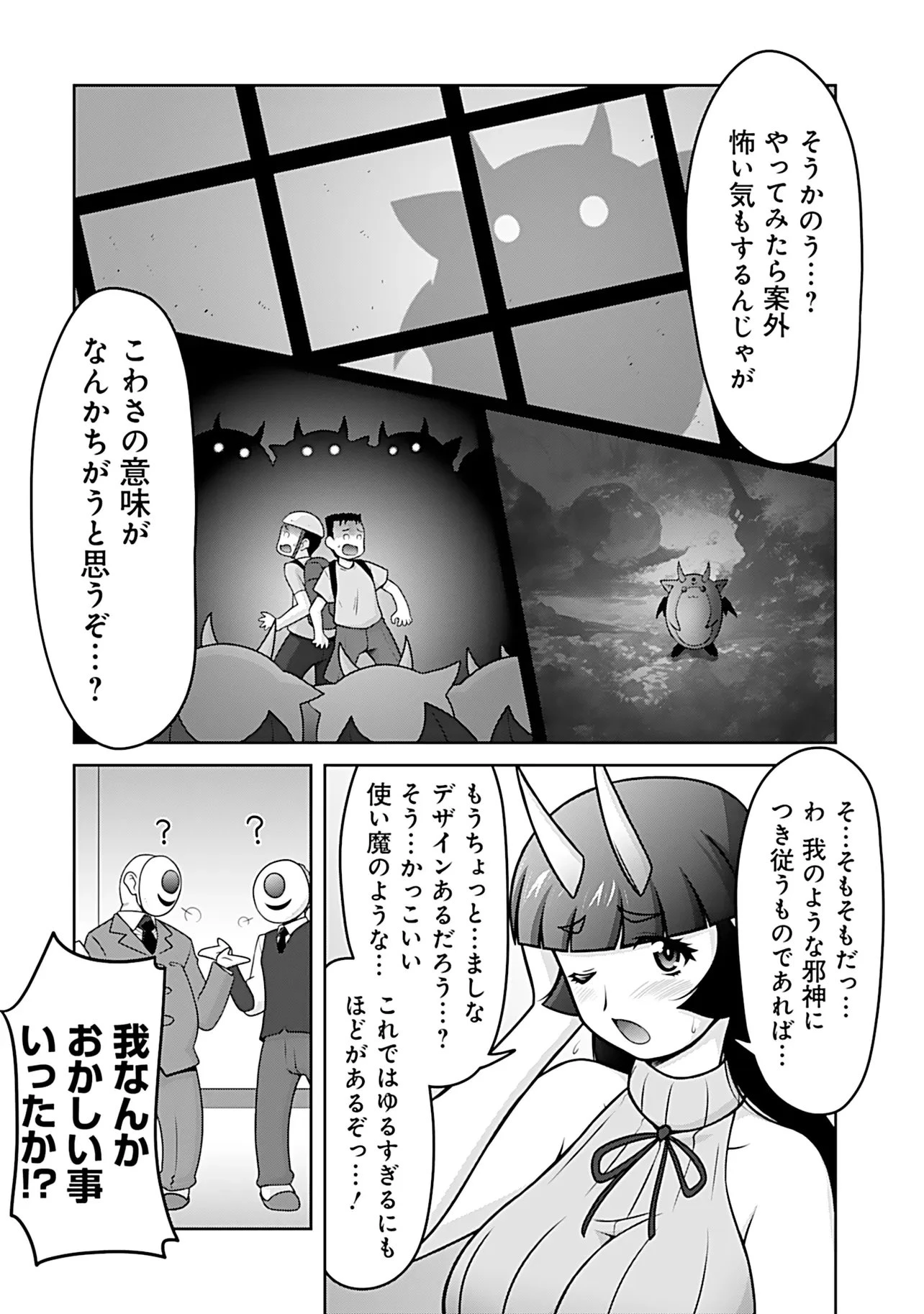 因習系邪神様メイリュちゃん 第11話 - 5