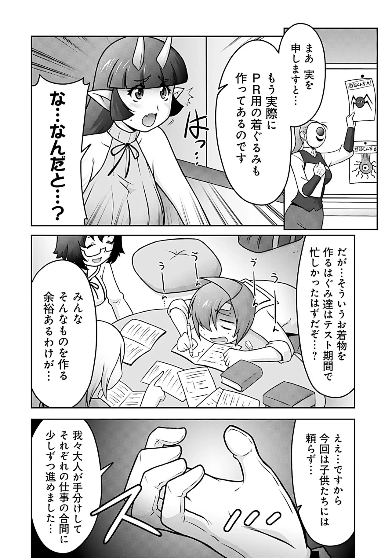 因習系邪神様メイリュちゃん 第11話 - 7
