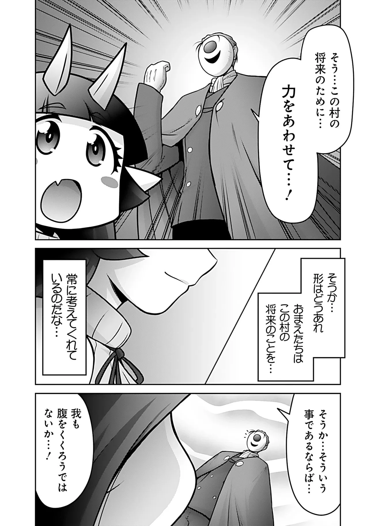 因習系邪神様メイリュちゃん 第11話 - 8