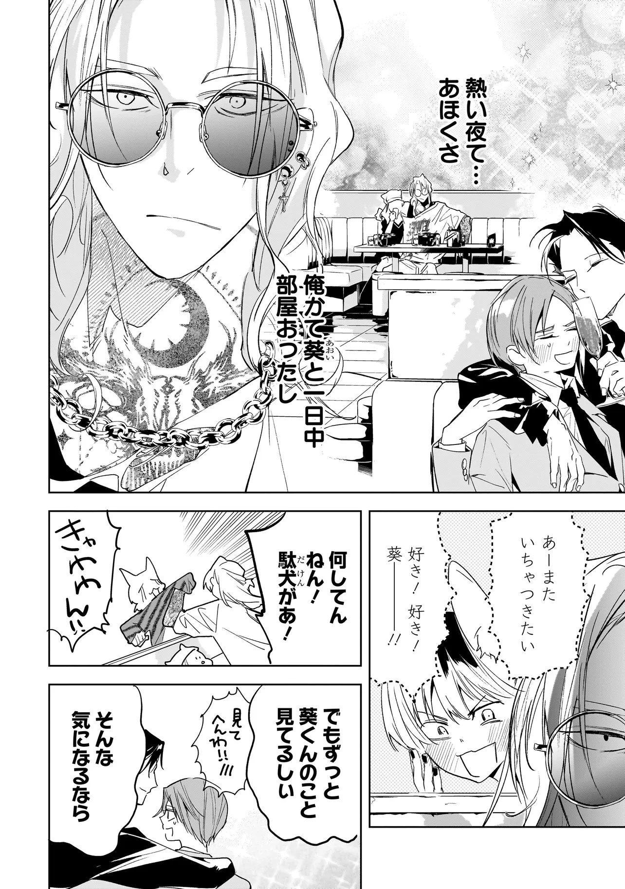 俺はホストにリア恋しない! 第9話 - 2