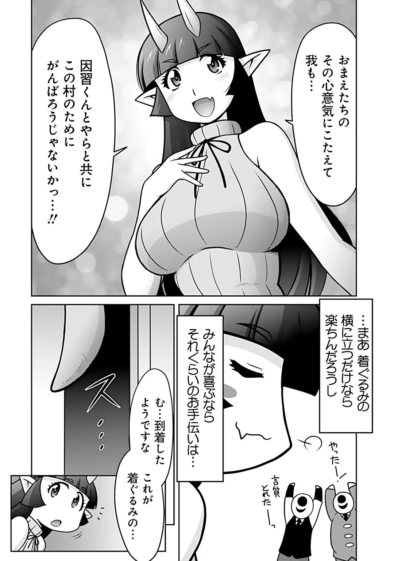 因習系邪神様メイリュちゃん 第11話 - 9