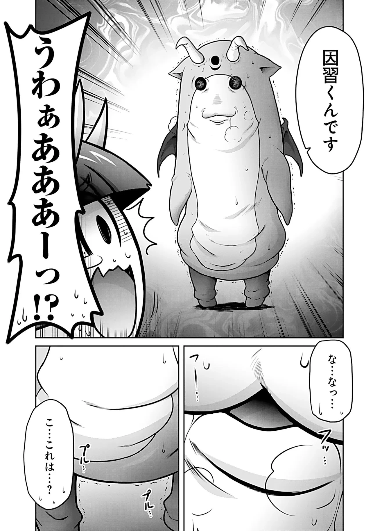 因習系邪神様メイリュちゃん 第11話 - 10