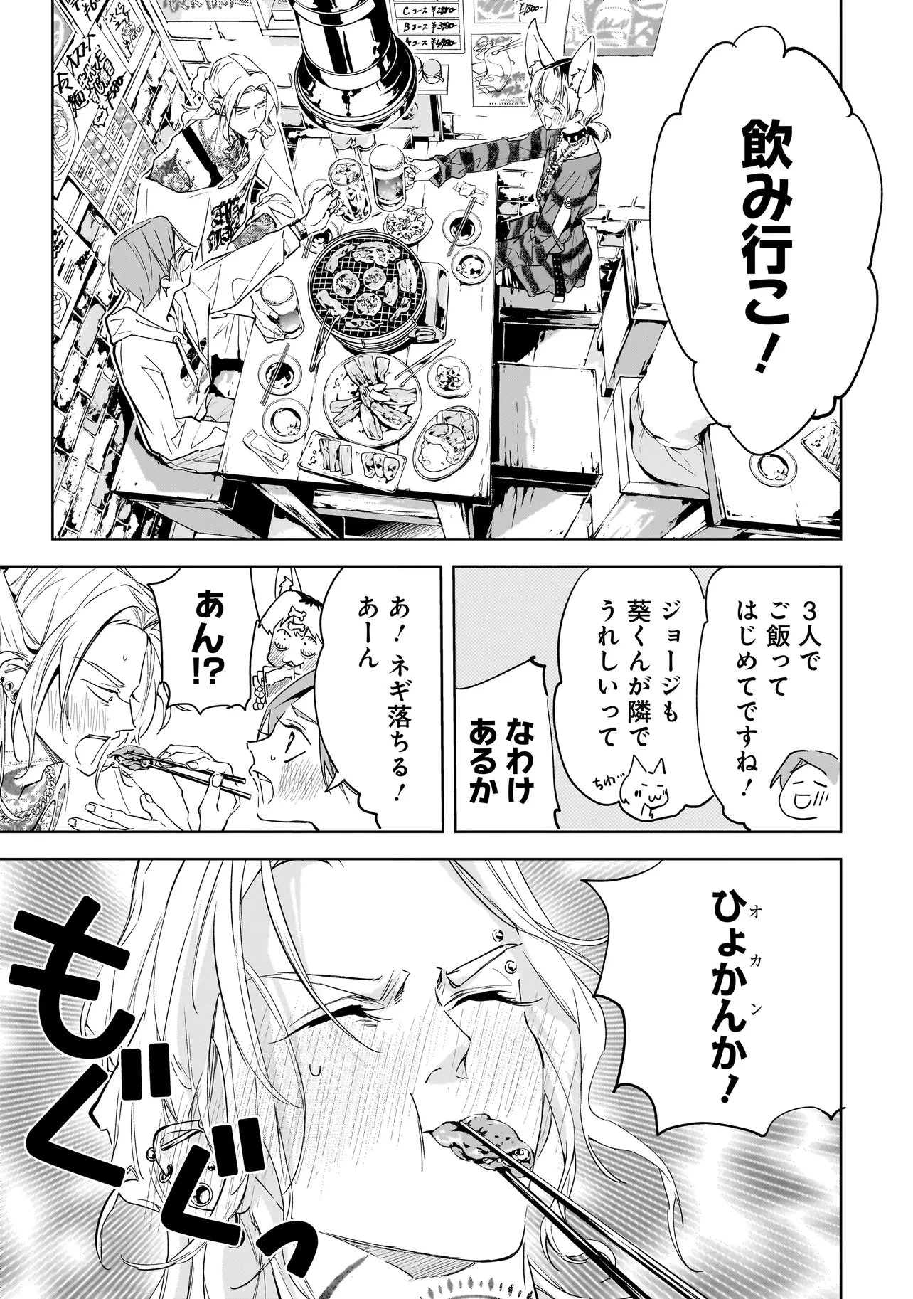 俺はホストにリア恋しない! 第9話 - 3