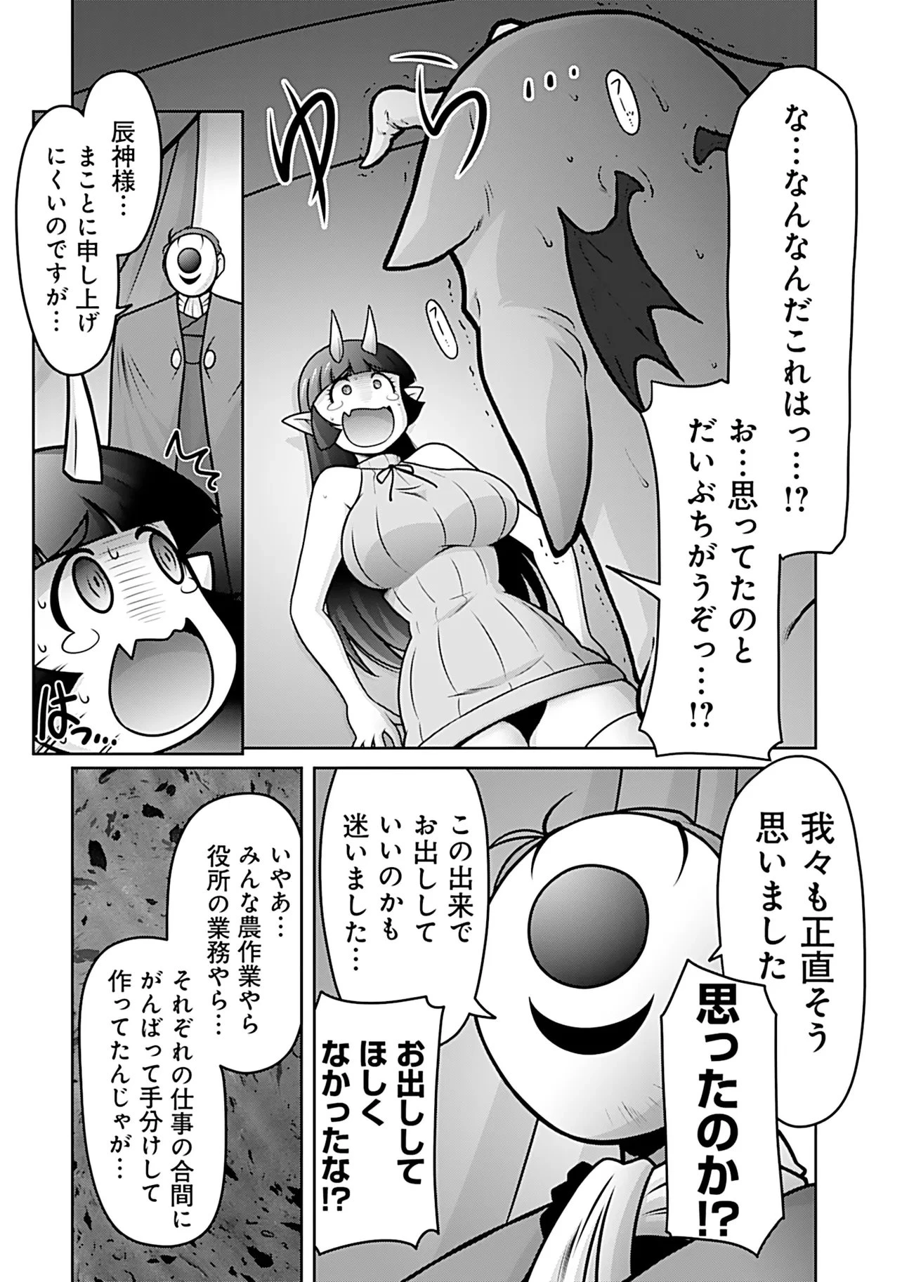 因習系邪神様メイリュちゃん 第11話 - 11