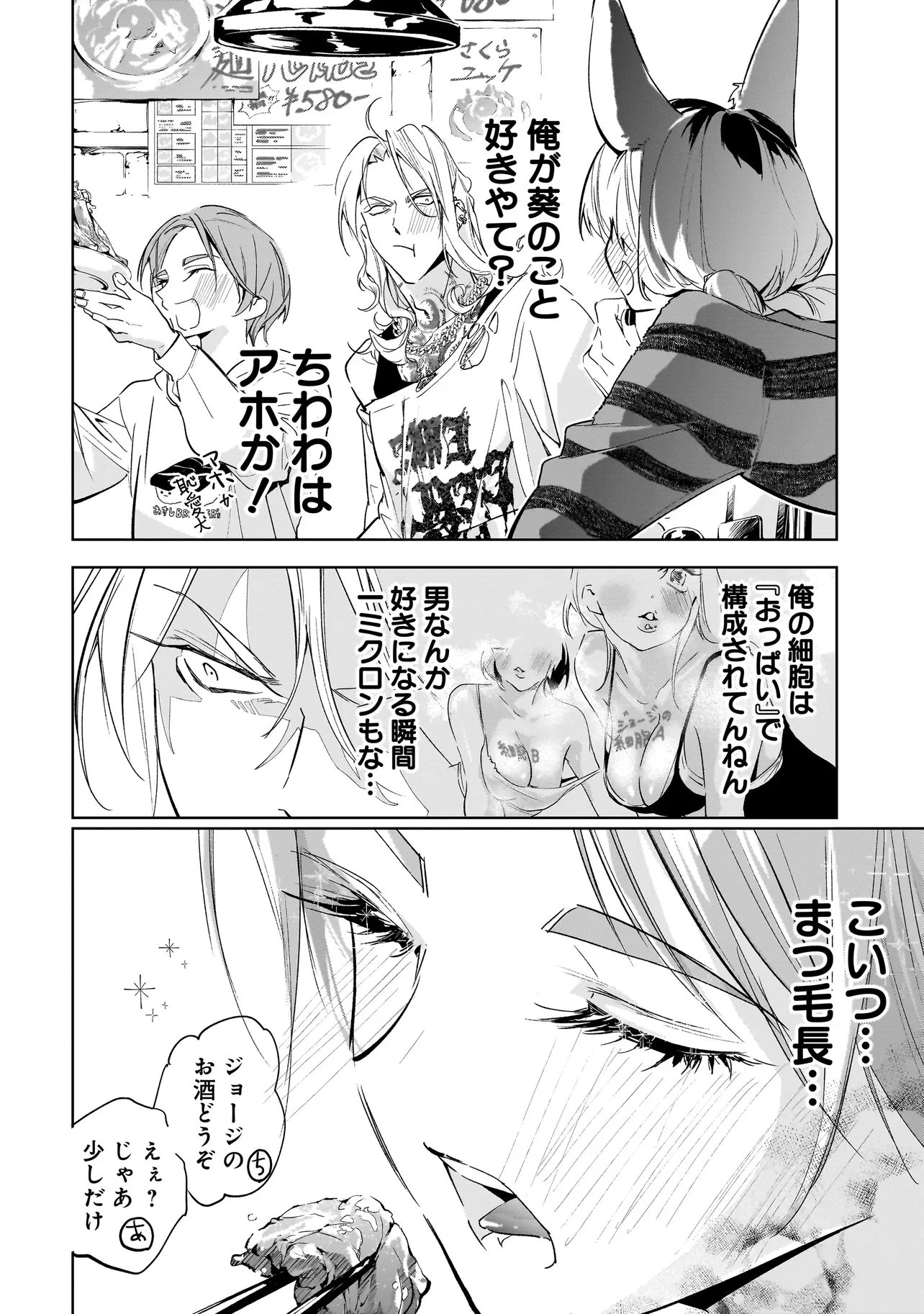 俺はホストにリア恋しない! 第9話 - 4