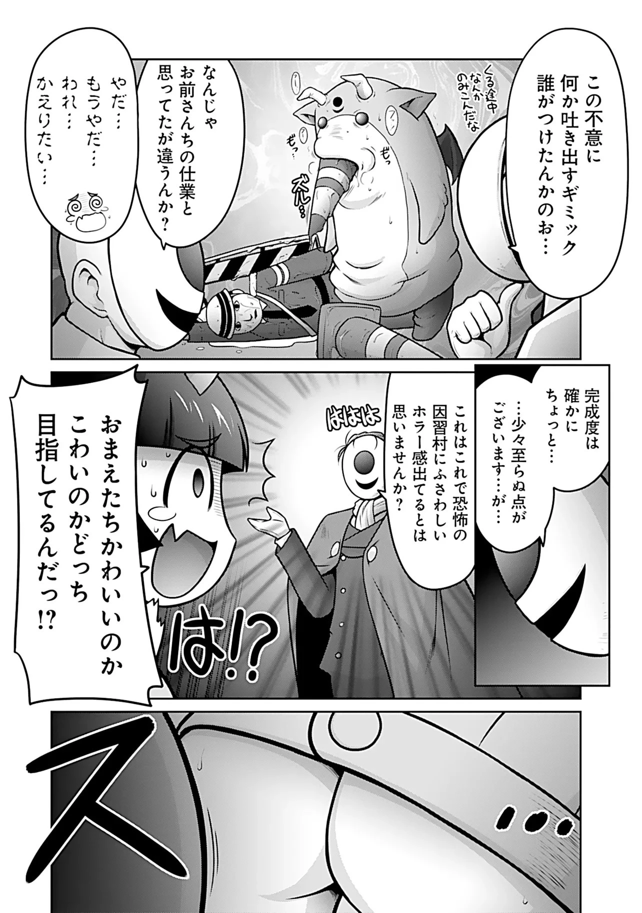 因習系邪神様メイリュちゃん 第11話 - 13