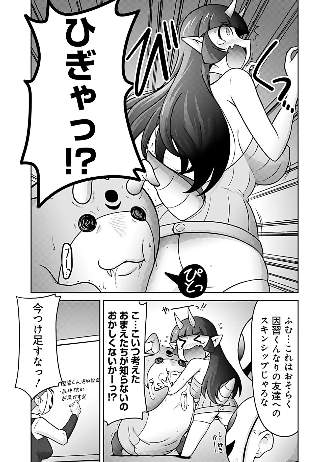 因習系邪神様メイリュちゃん 第11話 - 14