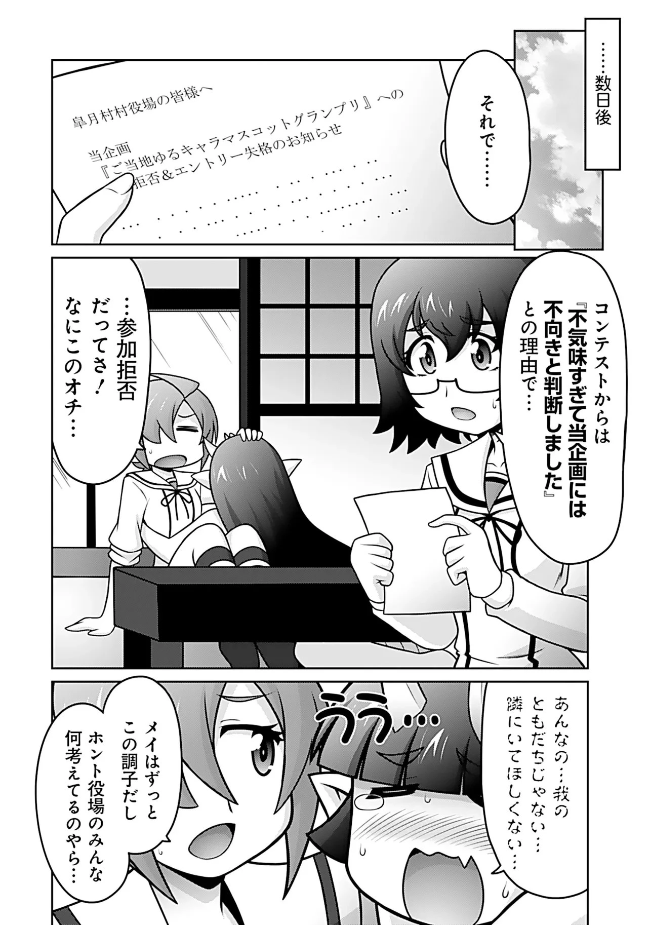 因習系邪神様メイリュちゃん 第11話 - 15