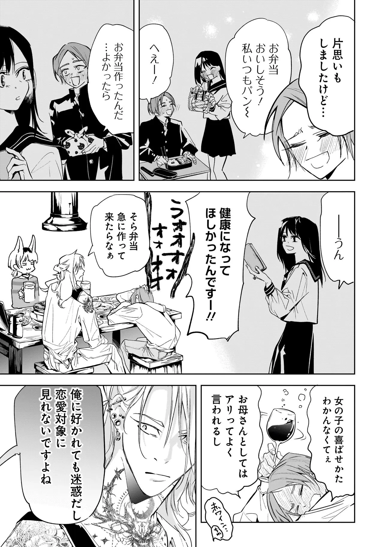 俺はホストにリア恋しない! 第9話 - 7