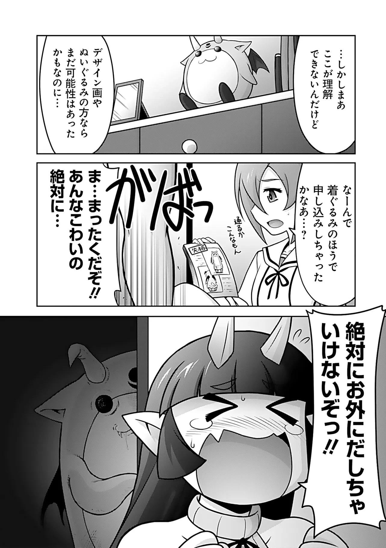 因習系邪神様メイリュちゃん 第11話 - 16
