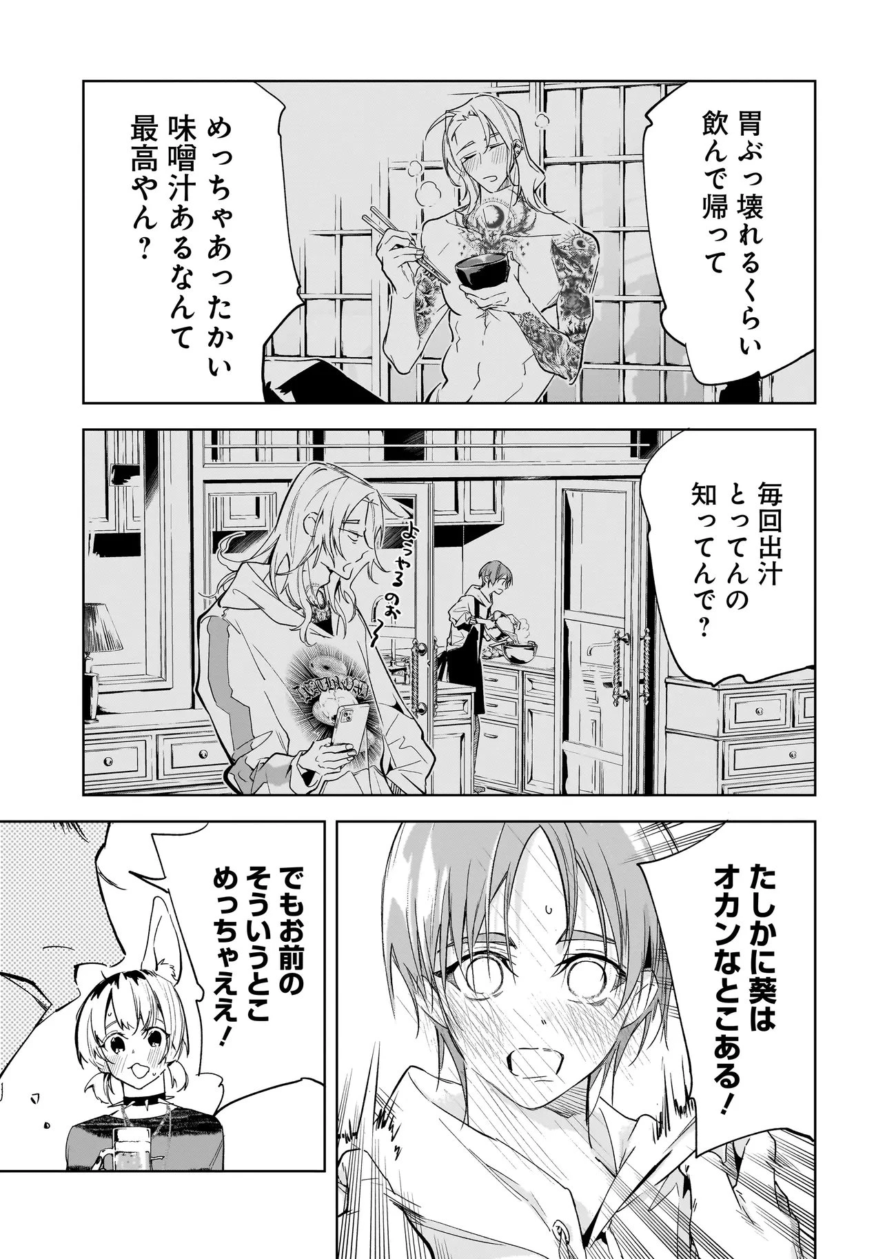 俺はホストにリア恋しない! 第9話 - 9