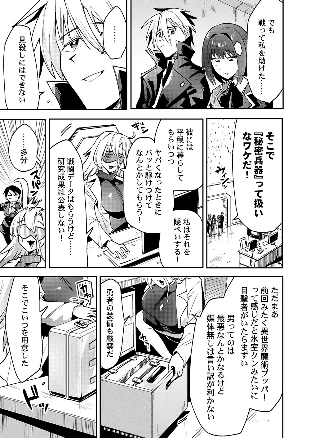 勇者として召喚されて30年、魔王を倒して元の世界に戻されたので今度は平穏に暮らしたい 第4話 - 1