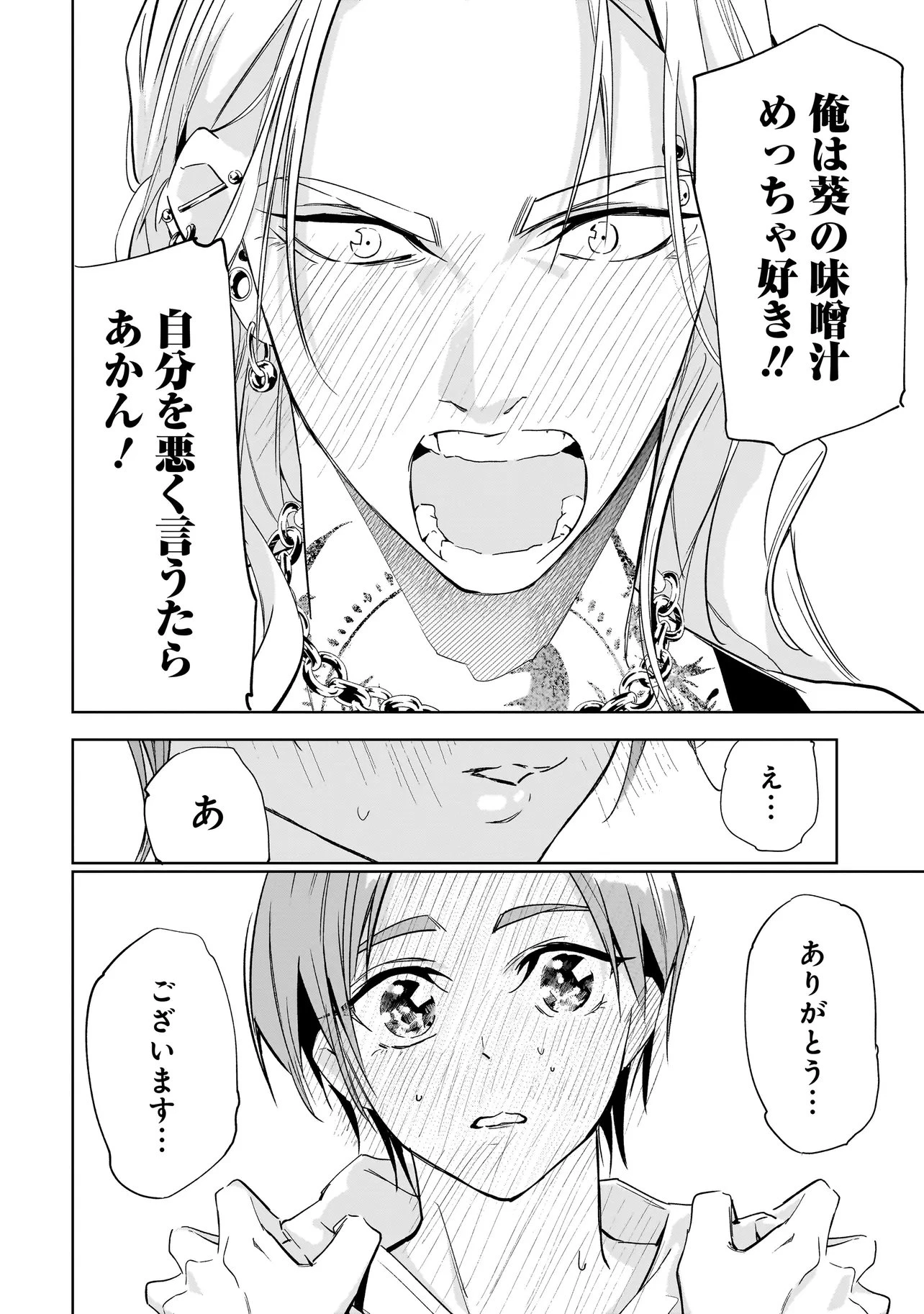 俺はホストにリア恋しない! 第9話 - 10