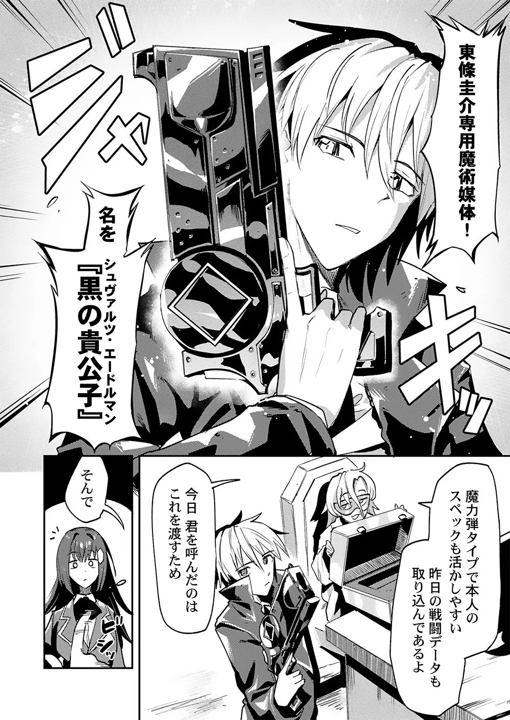 勇者として召喚されて30年、魔王を倒して元の世界に戻されたので今度は平穏に暮らしたい 第4話 - 2
