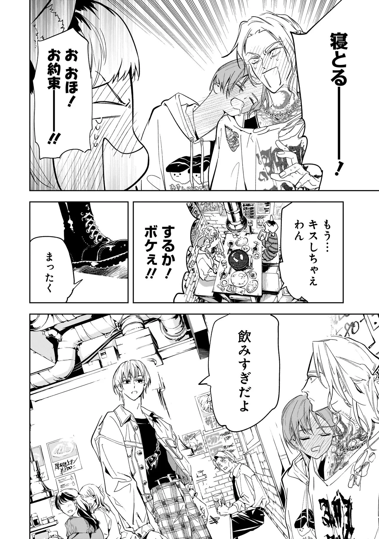 俺はホストにリア恋しない! 第9話 - 12