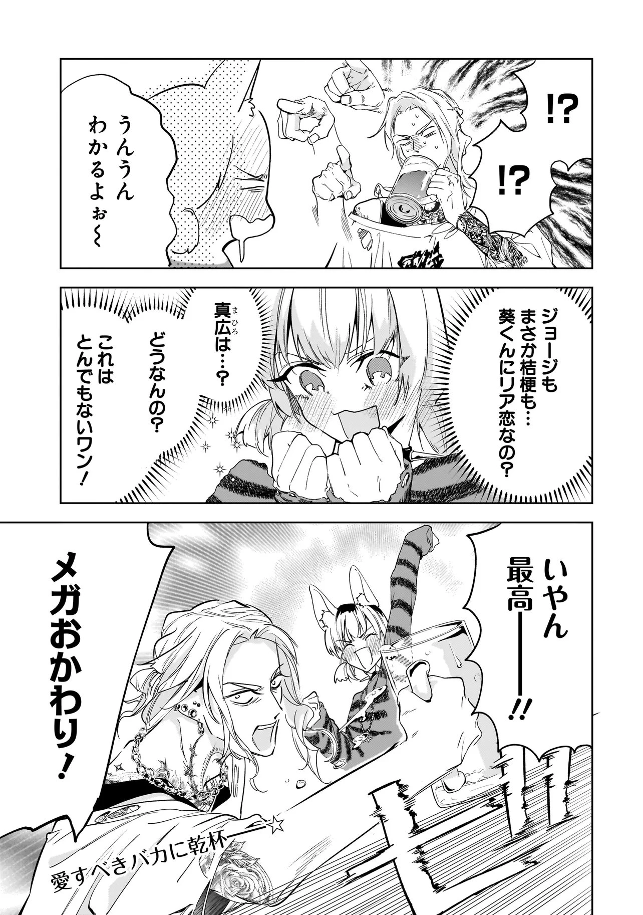 俺はホストにリア恋しない! 第9話 - 17