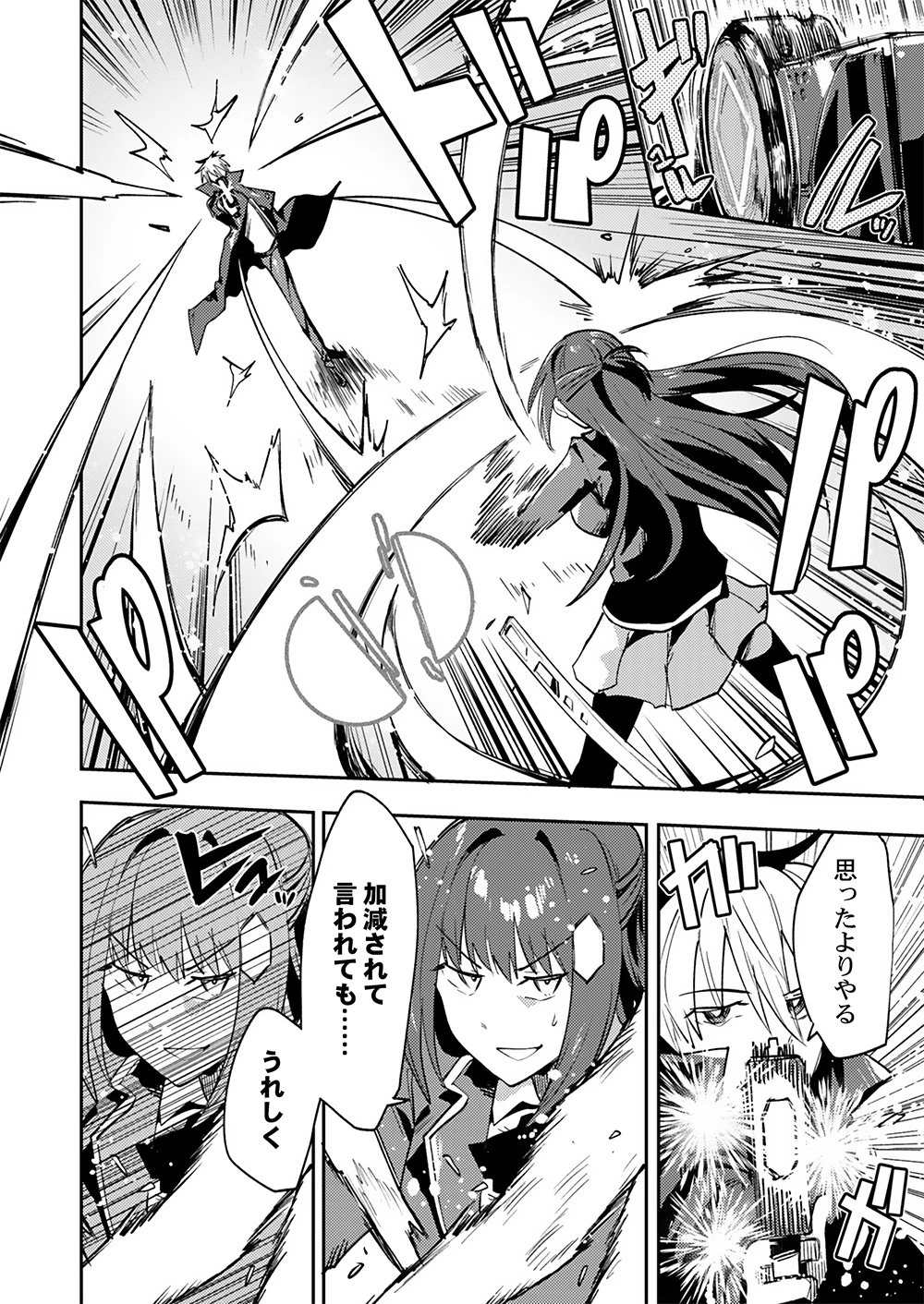 勇者として召喚されて30年、魔王を倒して元の世界に戻されたので今度は平穏に暮らしたい 第4話 - 8