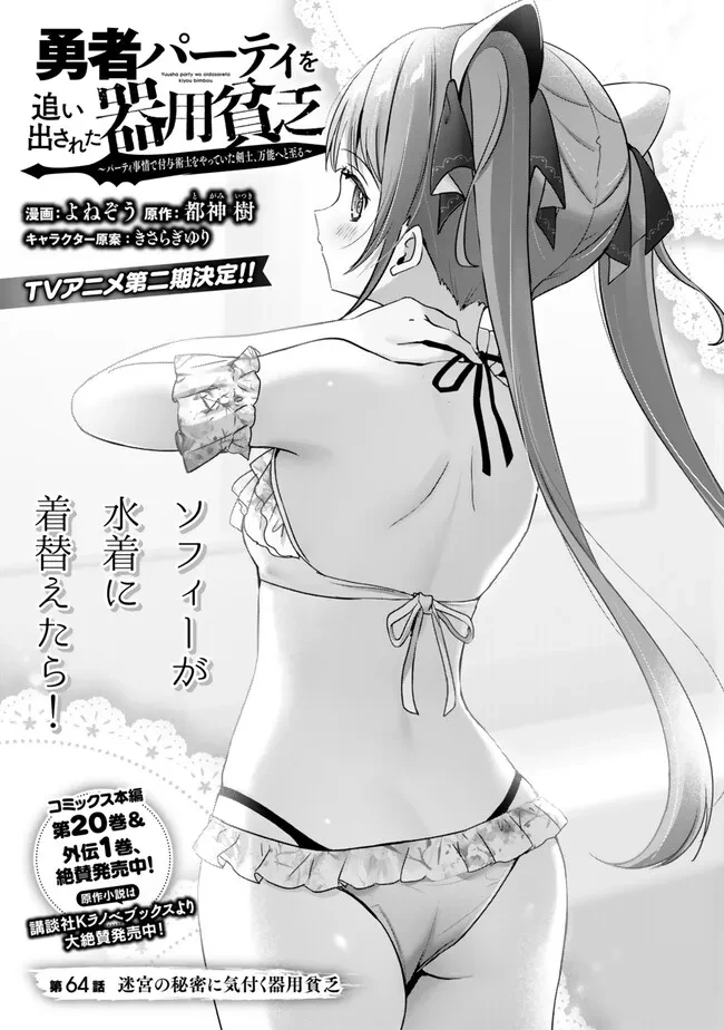 勇者パーティを追い出された器用貧乏　～パーティ事情で付与術士をやっていた剣士、万能へと至る～ 第64話 - 1