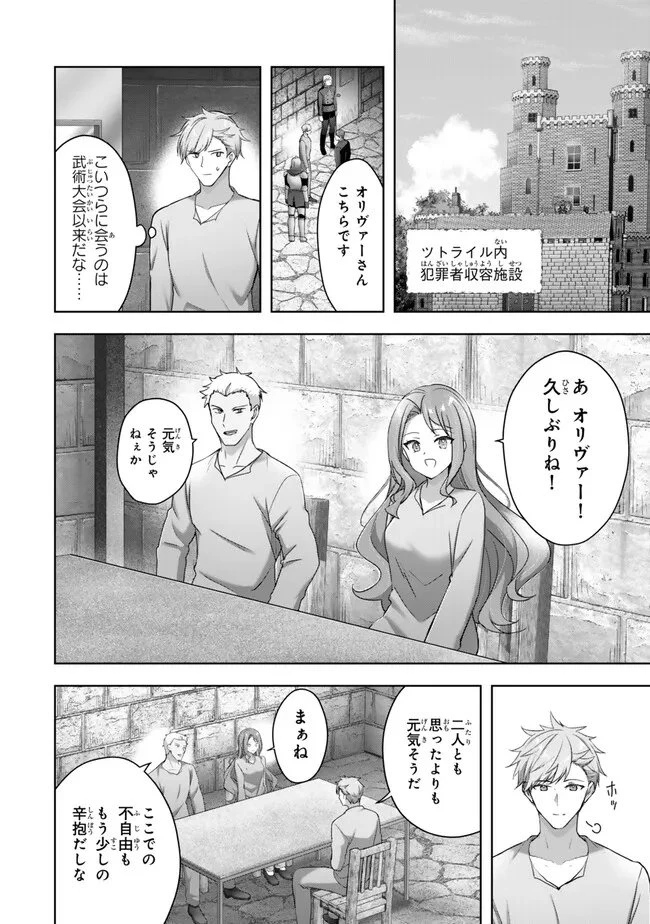 勇者パーティを追い出された器用貧乏　～パーティ事情で付与術士をやっていた剣士、万能へと至る～ 第64話 - 2