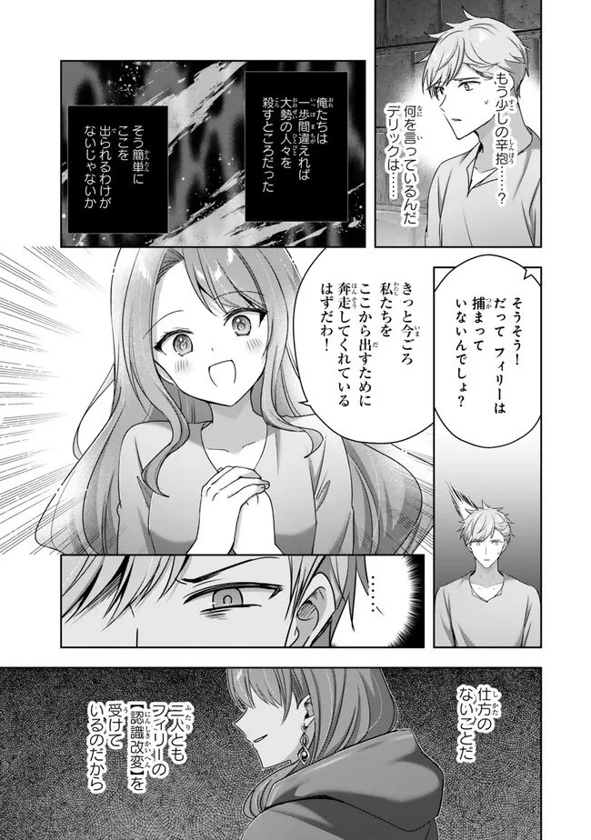 勇者パーティを追い出された器用貧乏　～パーティ事情で付与術士をやっていた剣士、万能へと至る～ 第64話 - 3