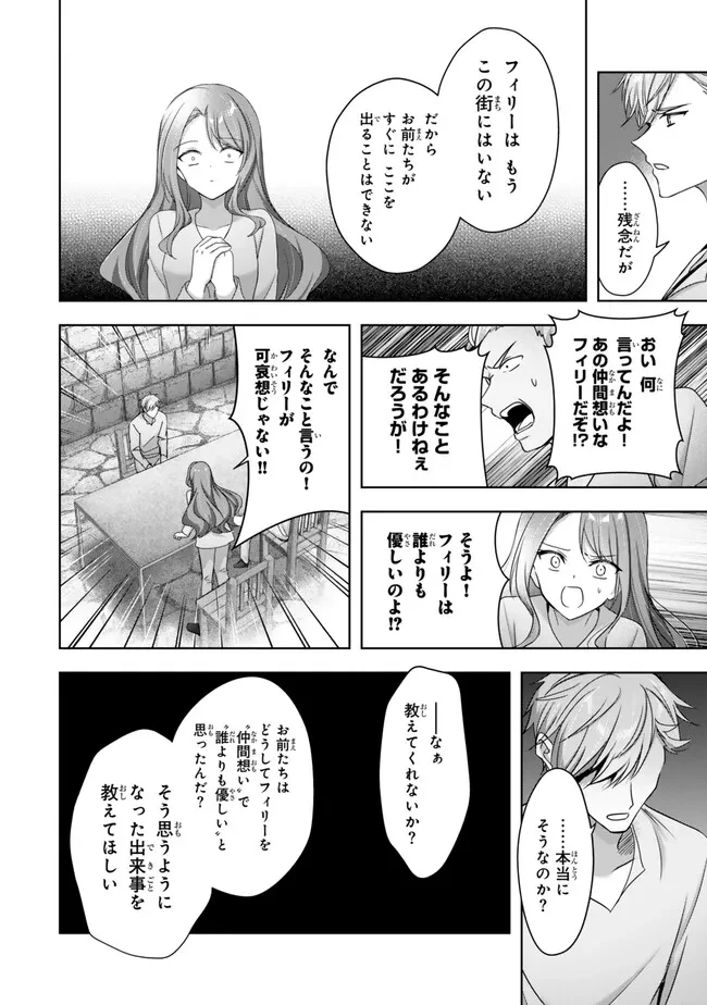 勇者パーティを追い出された器用貧乏　～パーティ事情で付与術士をやっていた剣士、万能へと至る～ 第64話 - 4