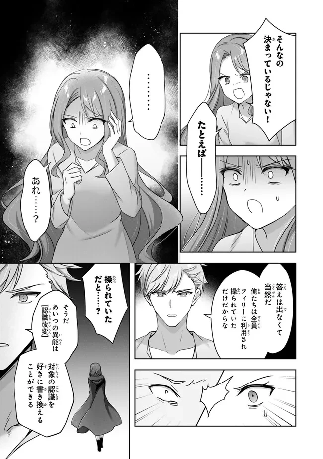 勇者パーティを追い出された器用貧乏　～パーティ事情で付与術士をやっていた剣士、万能へと至る～ 第64話 - 5