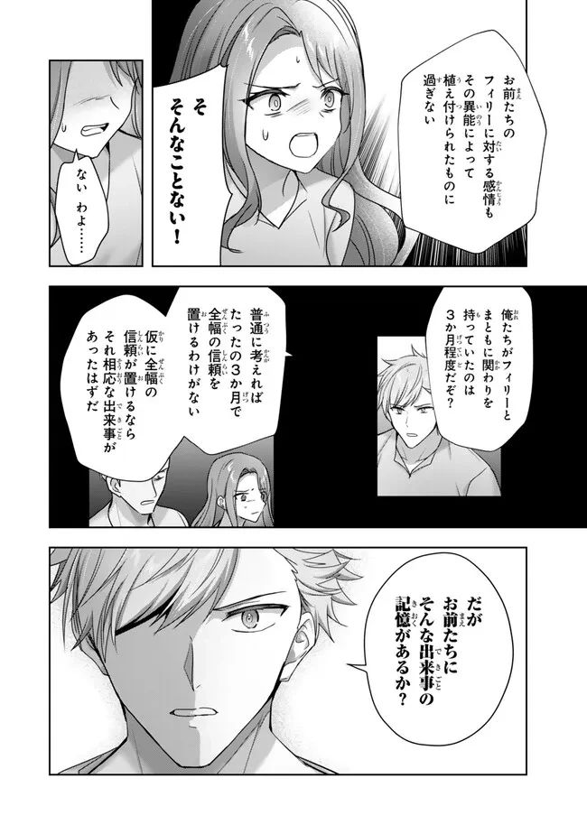 勇者パーティを追い出された器用貧乏　～パーティ事情で付与術士をやっていた剣士、万能へと至る～ 第64話 - 6