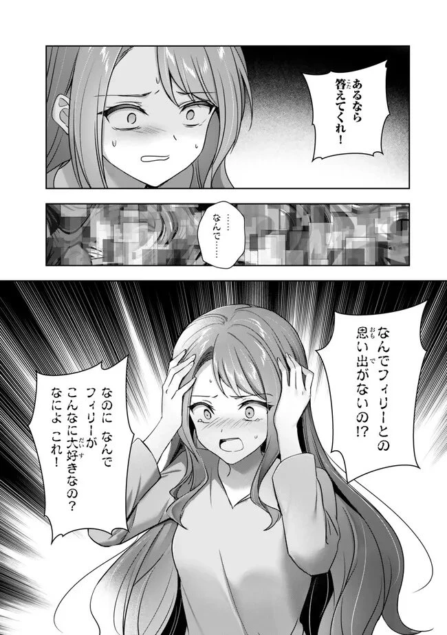 勇者パーティを追い出された器用貧乏　～パーティ事情で付与術士をやっていた剣士、万能へと至る～ 第64話 - 7