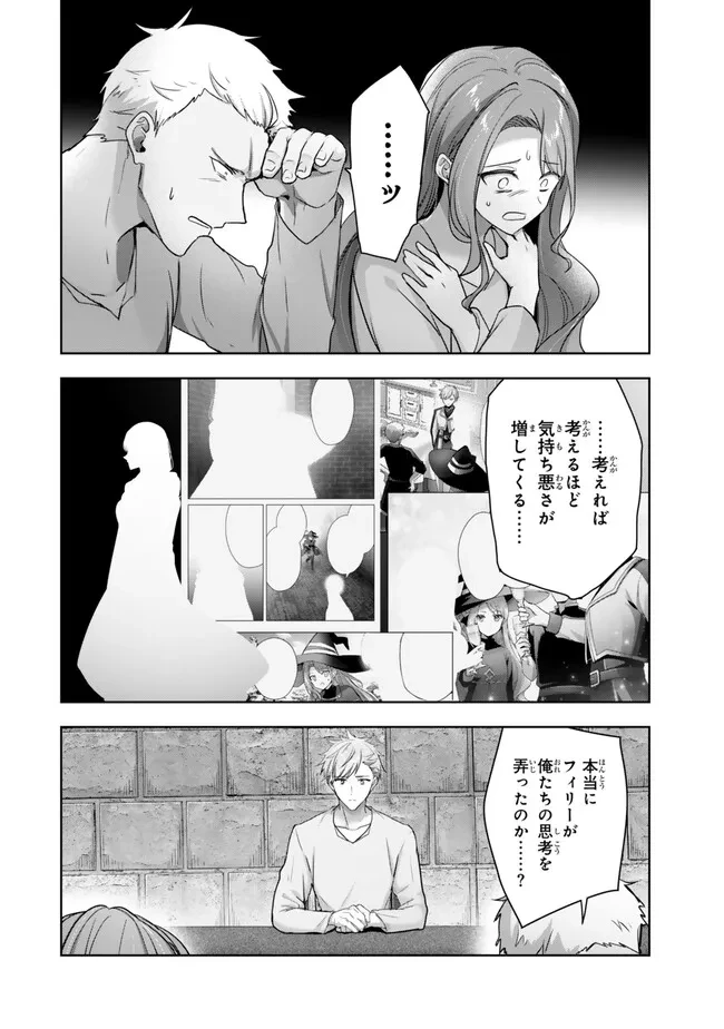 勇者パーティを追い出された器用貧乏　～パーティ事情で付与術士をやっていた剣士、万能へと至る～ 第64話 - 8