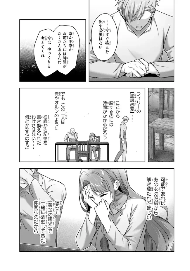 勇者パーティを追い出された器用貧乏　～パーティ事情で付与術士をやっていた剣士、万能へと至る～ 第64話 - 9