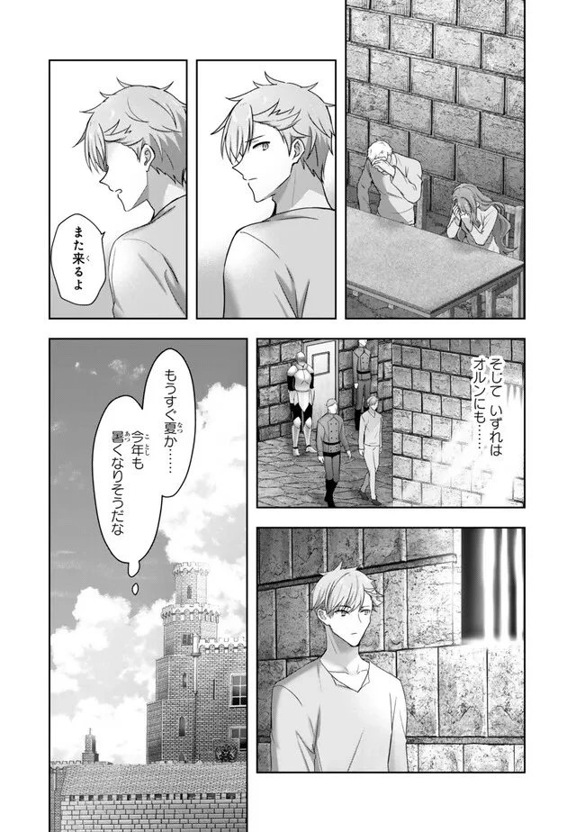 勇者パーティを追い出された器用貧乏　～パーティ事情で付与術士をやっていた剣士、万能へと至る～ 第64話 - 10