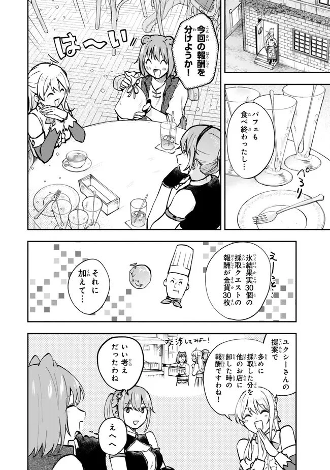 【パクパクですわ】追放されたお嬢様の『モンスターを食べるほど強くなる』スキルは、１食で１レベルアップする前代未聞の最強スキルでした。３日で人類最強になりましたわ～！ 第32話 - 2