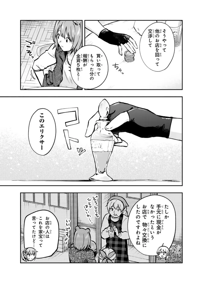 【パクパクですわ】追放されたお嬢様の『モンスターを食べるほど強くなる』スキルは、１食で１レベルアップする前代未聞の最強スキルでした。３日で人類最強になりましたわ～！ 第32話 - 3