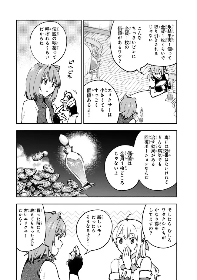 【パクパクですわ】追放されたお嬢様の『モンスターを食べるほど強くなる』スキルは、１食で１レベルアップする前代未聞の最強スキルでした。３日で人類最強になりましたわ～！ 第32話 - 4