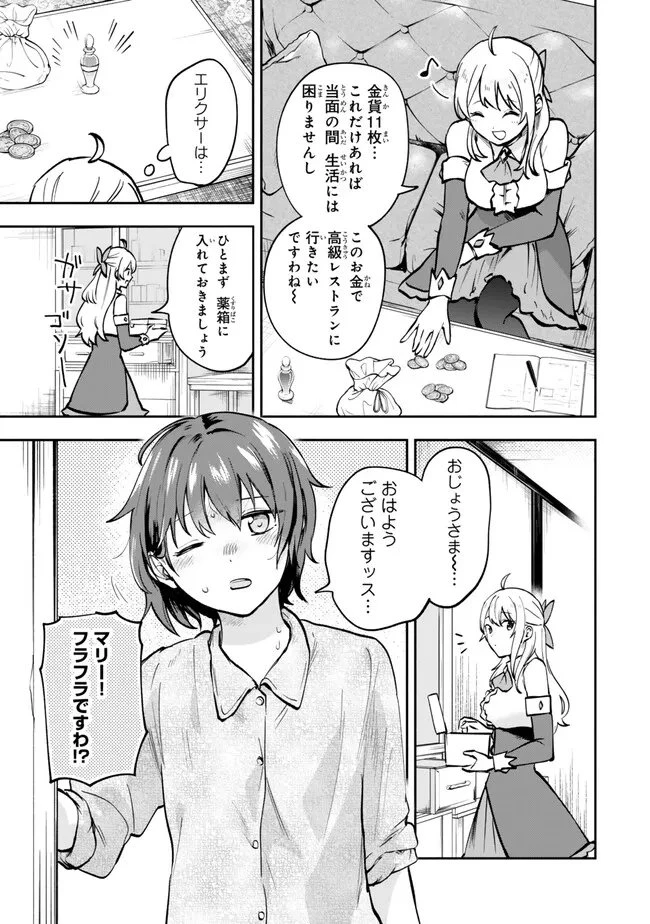 【パクパクですわ】追放されたお嬢様の『モンスターを食べるほど強くなる』スキルは、１食で１レベルアップする前代未聞の最強スキルでした。３日で人類最強になりましたわ～！ 第32話 - 7