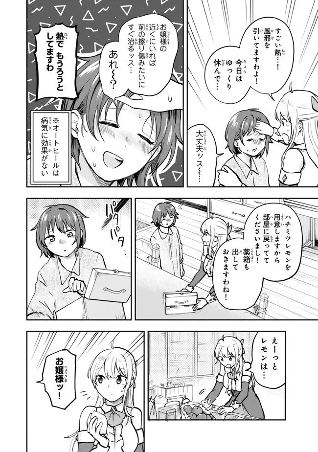 【パクパクですわ】追放されたお嬢様の『モンスターを食べるほど強くなる』スキルは、１食で１レベルアップする前代未聞の最強スキルでした。３日で人類最強になりましたわ～！ 第32話 - 8