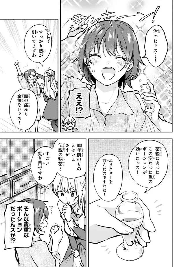 【パクパクですわ】追放されたお嬢様の『モンスターを食べるほど強くなる』スキルは、１食で１レベルアップする前代未聞の最強スキルでした。３日で人類最強になりましたわ～！ 第32話 - 9