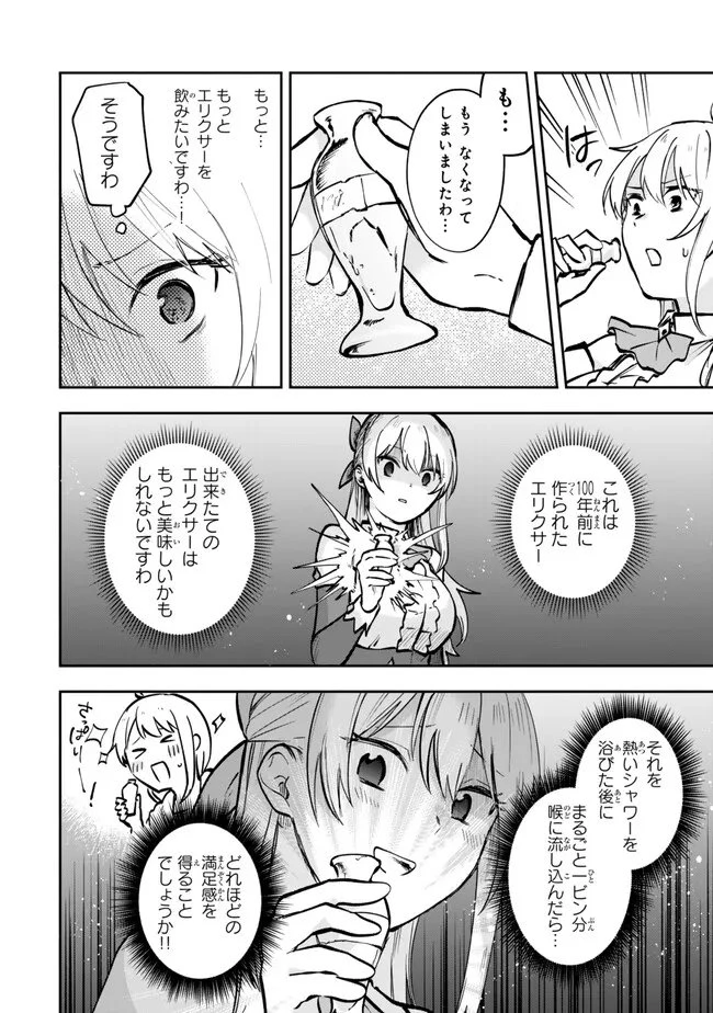 【パクパクですわ】追放されたお嬢様の『モンスターを食べるほど強くなる』スキルは、１食で１レベルアップする前代未聞の最強スキルでした。３日で人類最強になりましたわ～！ 第32話 - 12