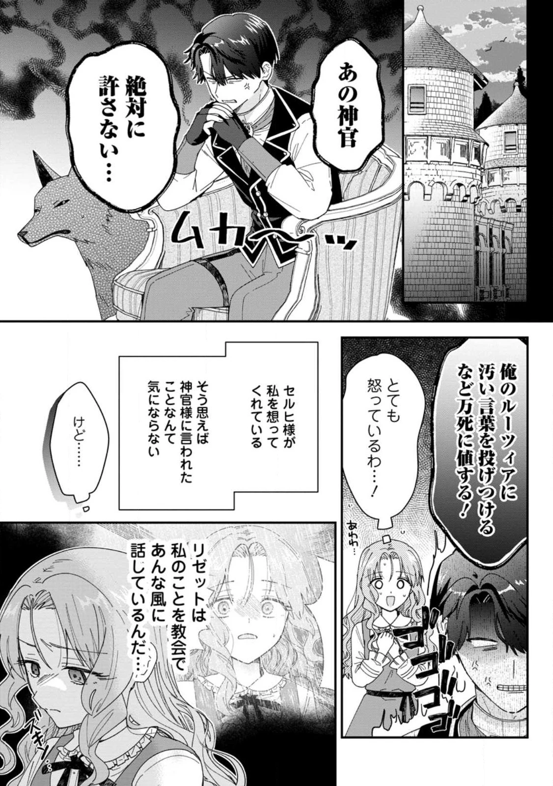 落ちこぼれダメ令嬢は溺愛されて生まれ変わります!? 〜褒められるのが嬉しくて頑張っていたら規格外の才能が開花しました〜 第19話 - 1