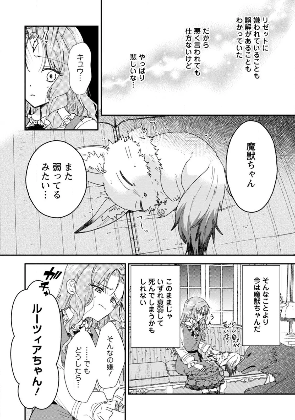 落ちこぼれダメ令嬢は溺愛されて生まれ変わります!? 〜褒められるのが嬉しくて頑張っていたら規格外の才能が開花しました〜 第19話 - 2
