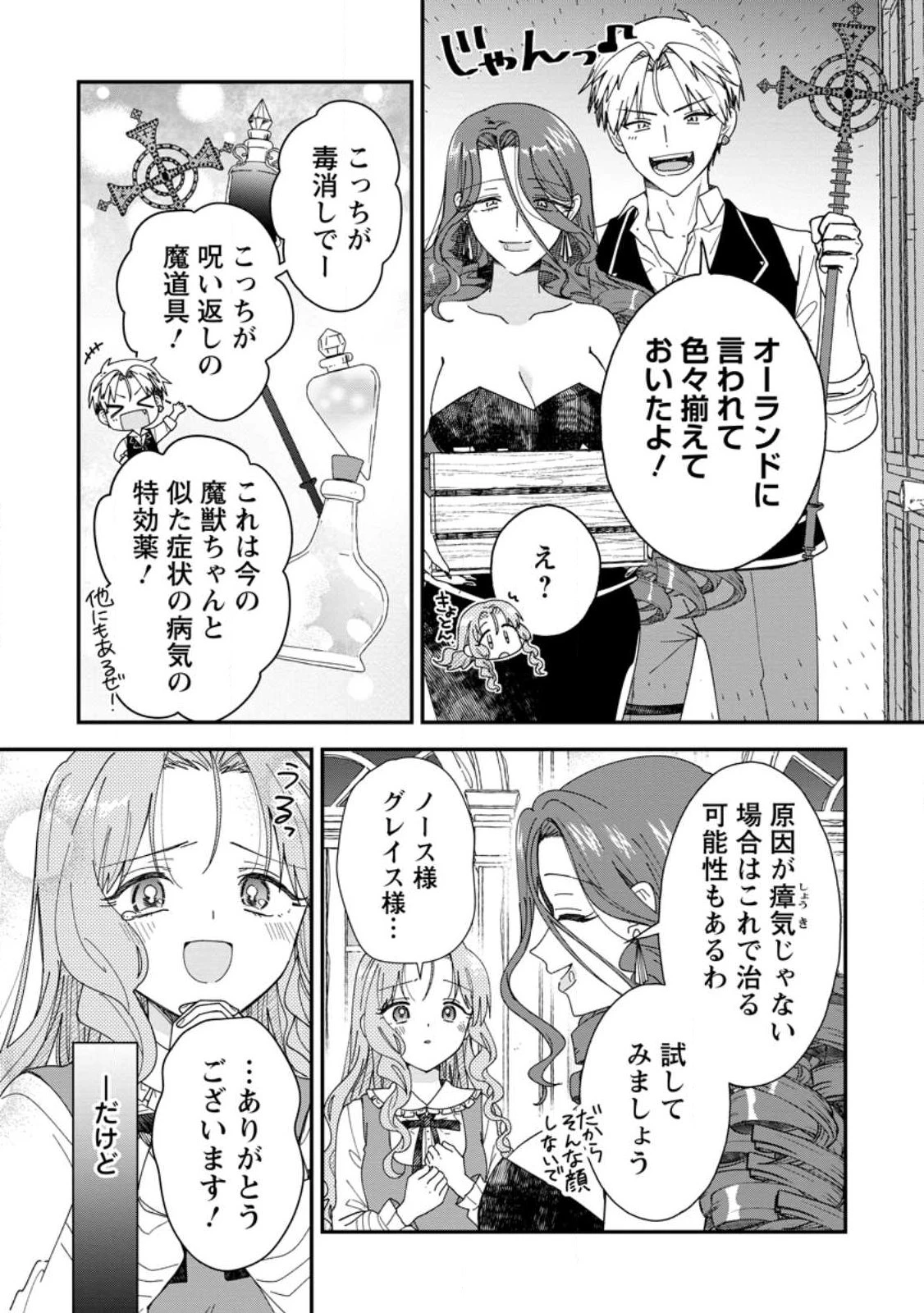 落ちこぼれダメ令嬢は溺愛されて生まれ変わります!? 〜褒められるのが嬉しくて頑張っていたら規格外の才能が開花しました〜 第19話 - 3