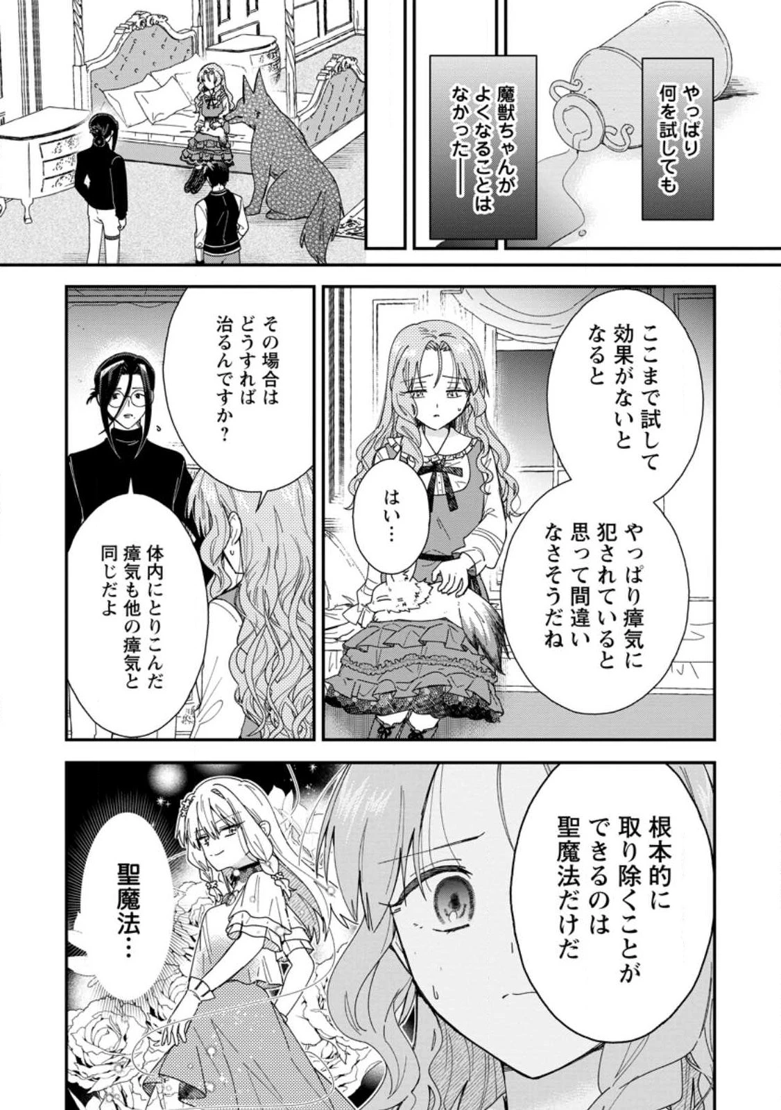 落ちこぼれダメ令嬢は溺愛されて生まれ変わります!? 〜褒められるのが嬉しくて頑張っていたら規格外の才能が開花しました〜 第19話 - 4