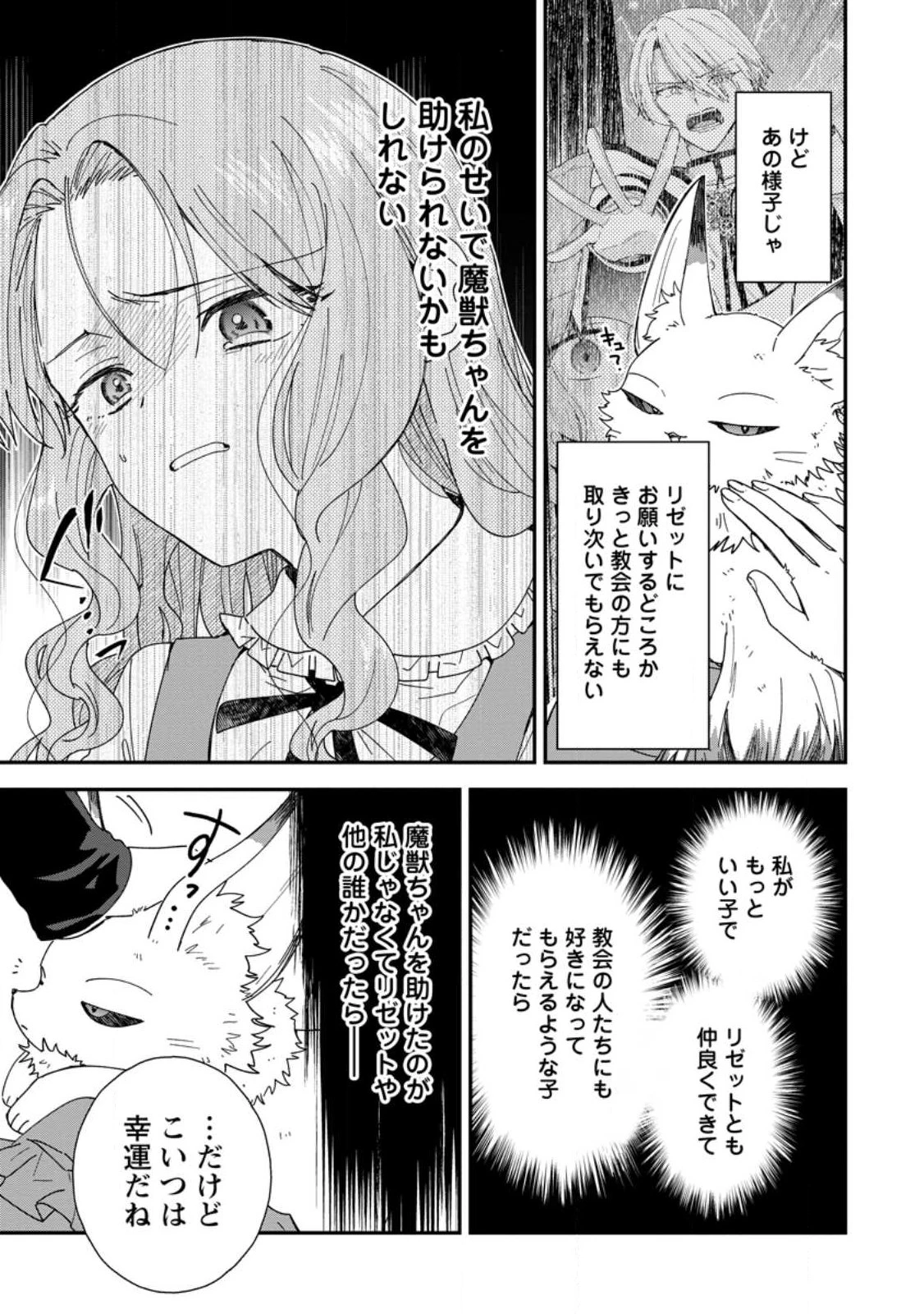 落ちこぼれダメ令嬢は溺愛されて生まれ変わります!? 〜褒められるのが嬉しくて頑張っていたら規格外の才能が開花しました〜 第19話 - 5